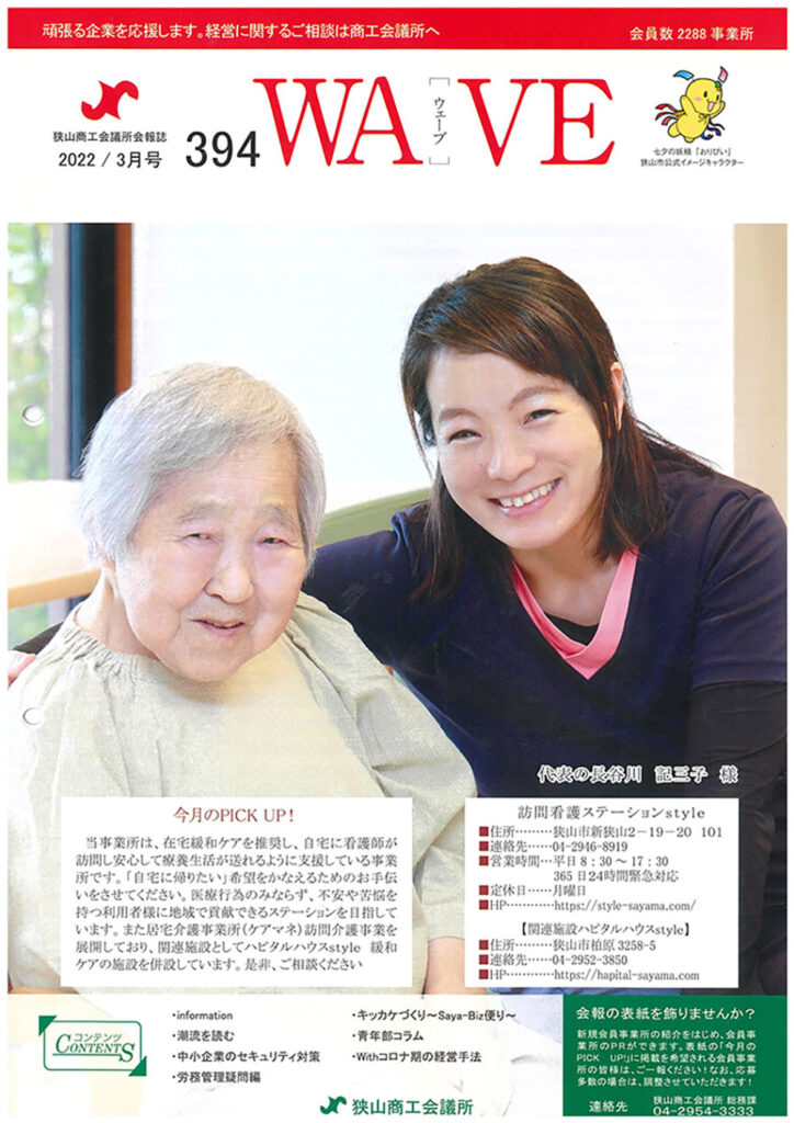 狭山商工会議所会報誌 最新号 2022年3月