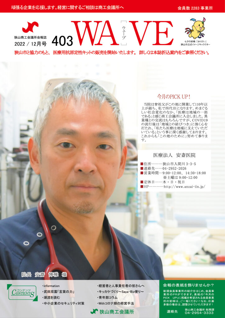 狭山商工会議所会報誌 2022年12月