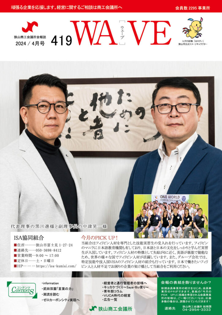 狭山商工会議所会報誌 2024年4月