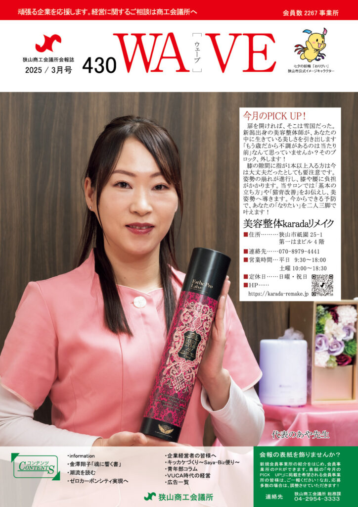 狭山商工会議所会報誌 2025年3月