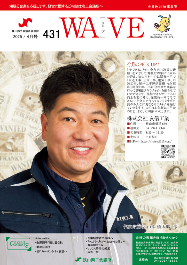 狭山商工会議所会報誌 2025年4月