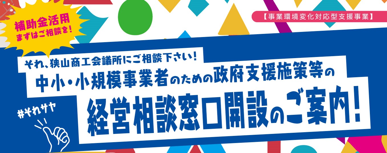 経営相談窓口案内２０２５