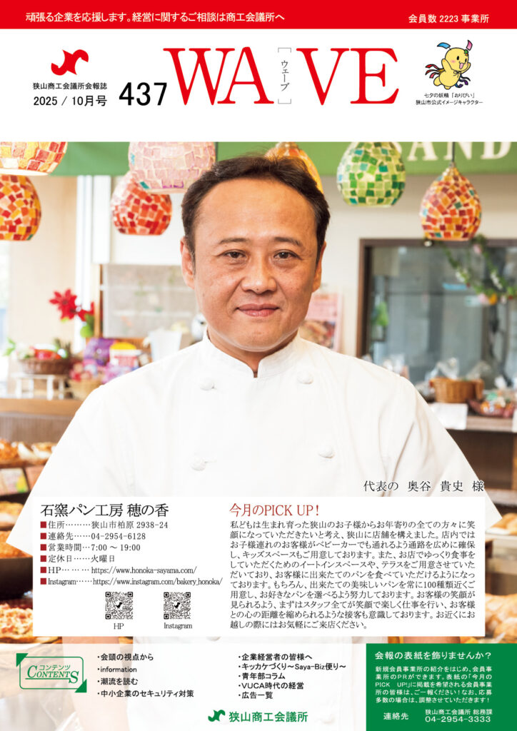 狭山商工会議所会報誌 2025年10月