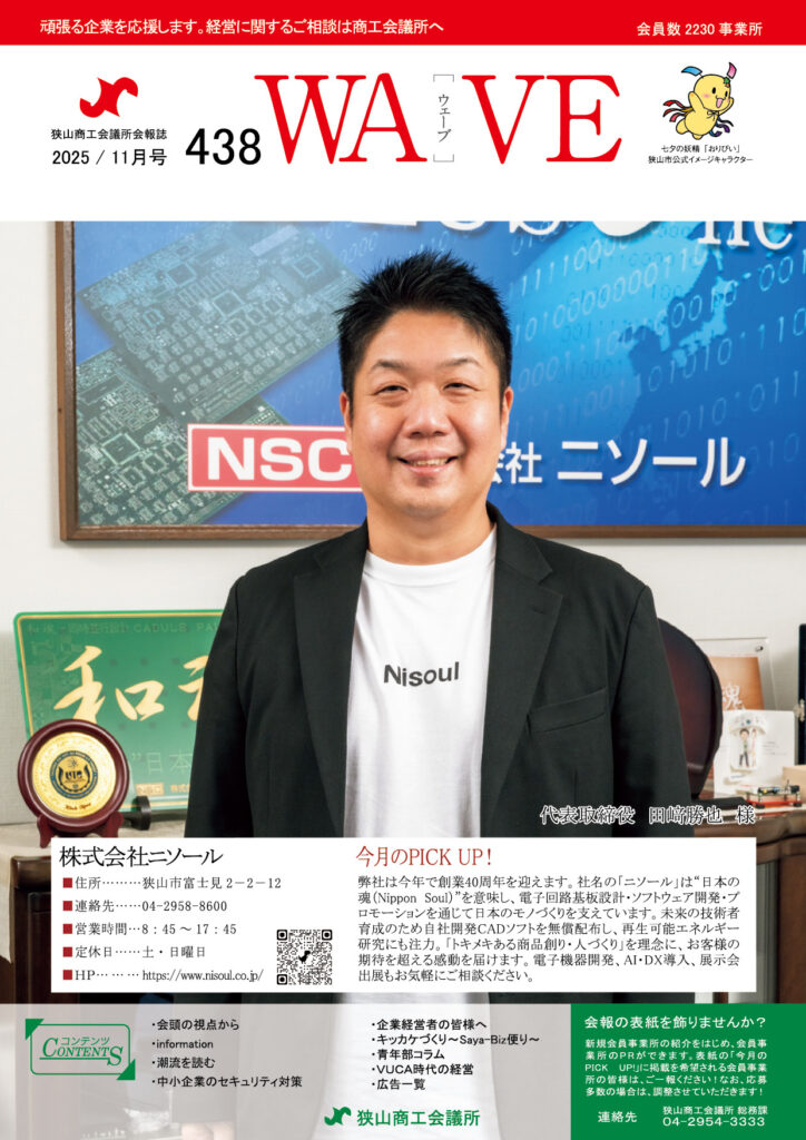 狭山商工会議所会報誌 最新号 2025年11月